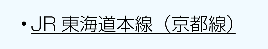 JR沿線東海道本線